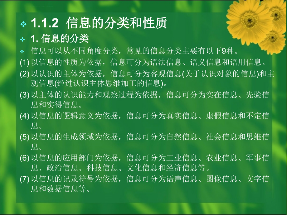 管理信息系统理论与实务幻灯片_第4页