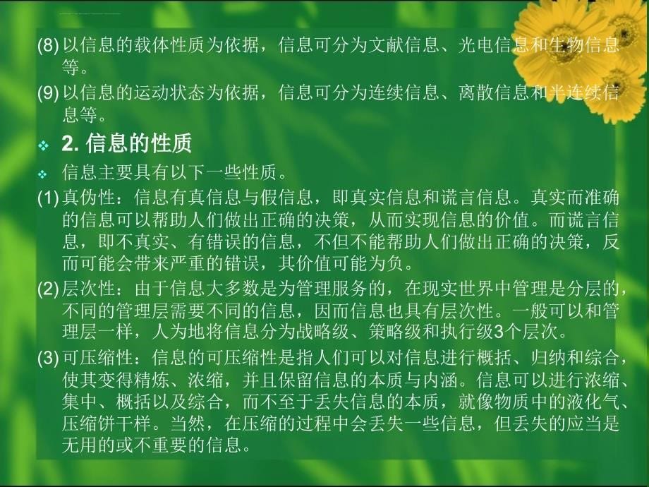 管理信息系统理论与实务幻灯片_第5页