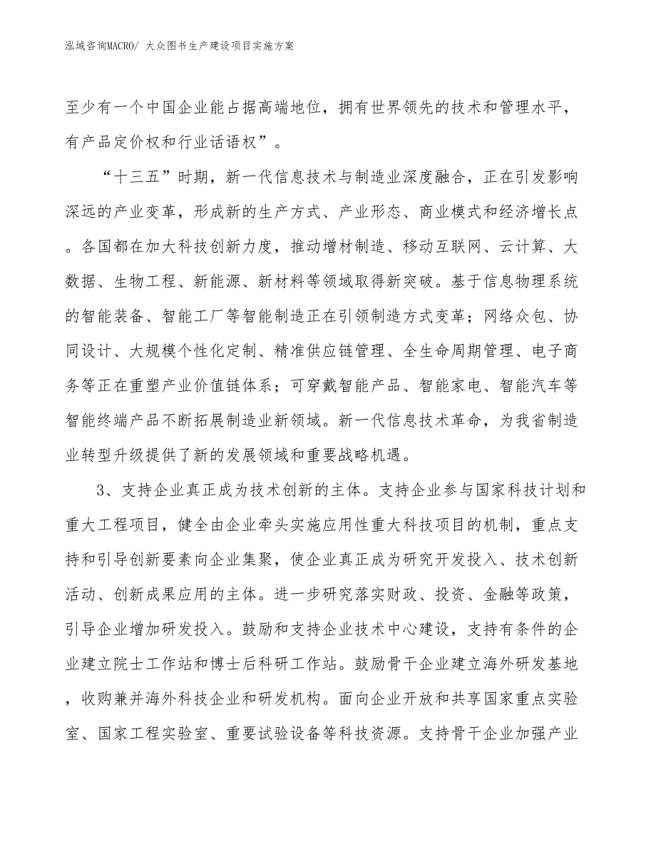 大众图书生产建设项目实施方案(总投资17242.42万元)_第4页