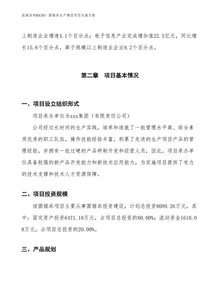 圆锯床生产建设项目实施方案(总投资8089.26万元)_第5页