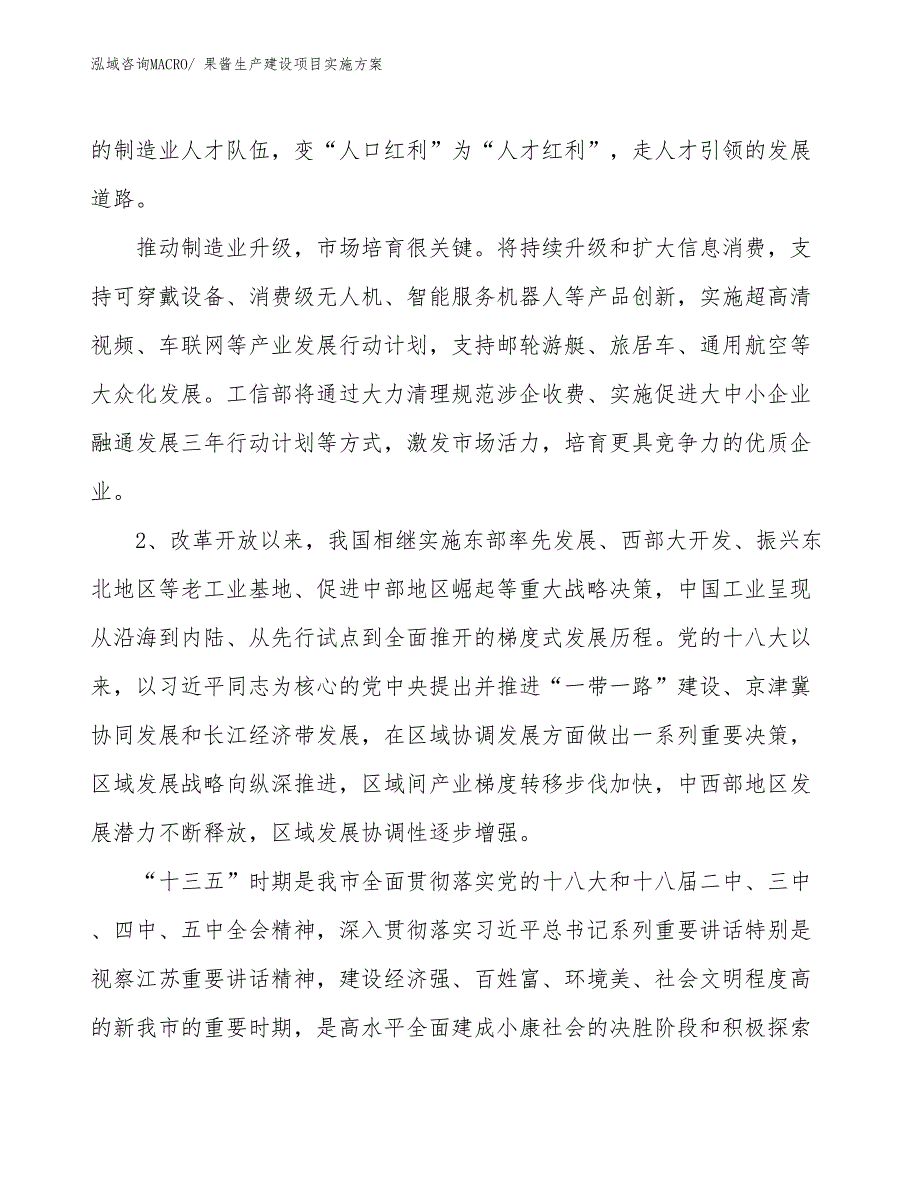 酱油生产建设项目实施方案(总投资21004.60万元)_第3页