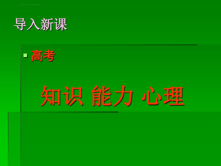 如何规范组织高中政治主观题答案-幻灯片(共45张ppt)_第2页