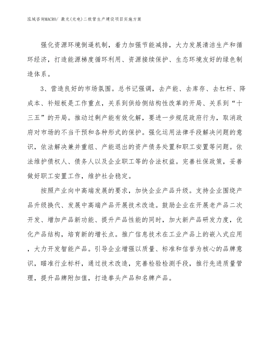 激光(光电)二极管生产建设项目实施方案(总投资12317.39万元)_第4页