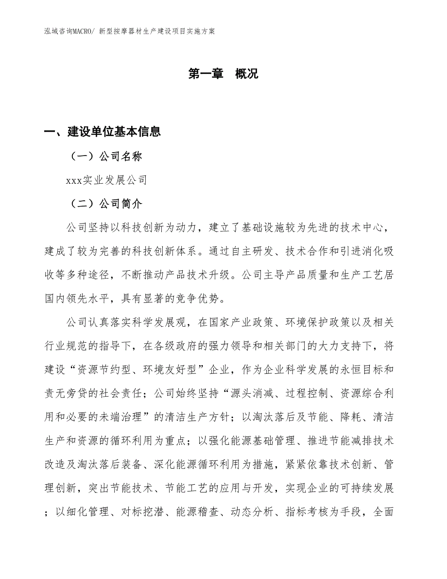 新型按摩材生产建设项目实施方案(总投资9384.32万元)_第1页