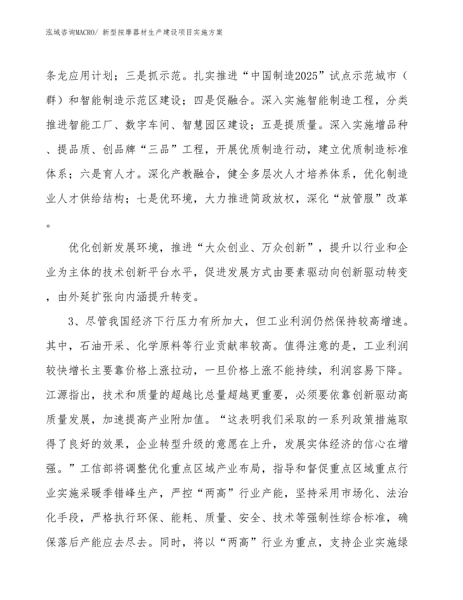 新型按摩材生产建设项目实施方案(总投资9384.32万元)_第4页