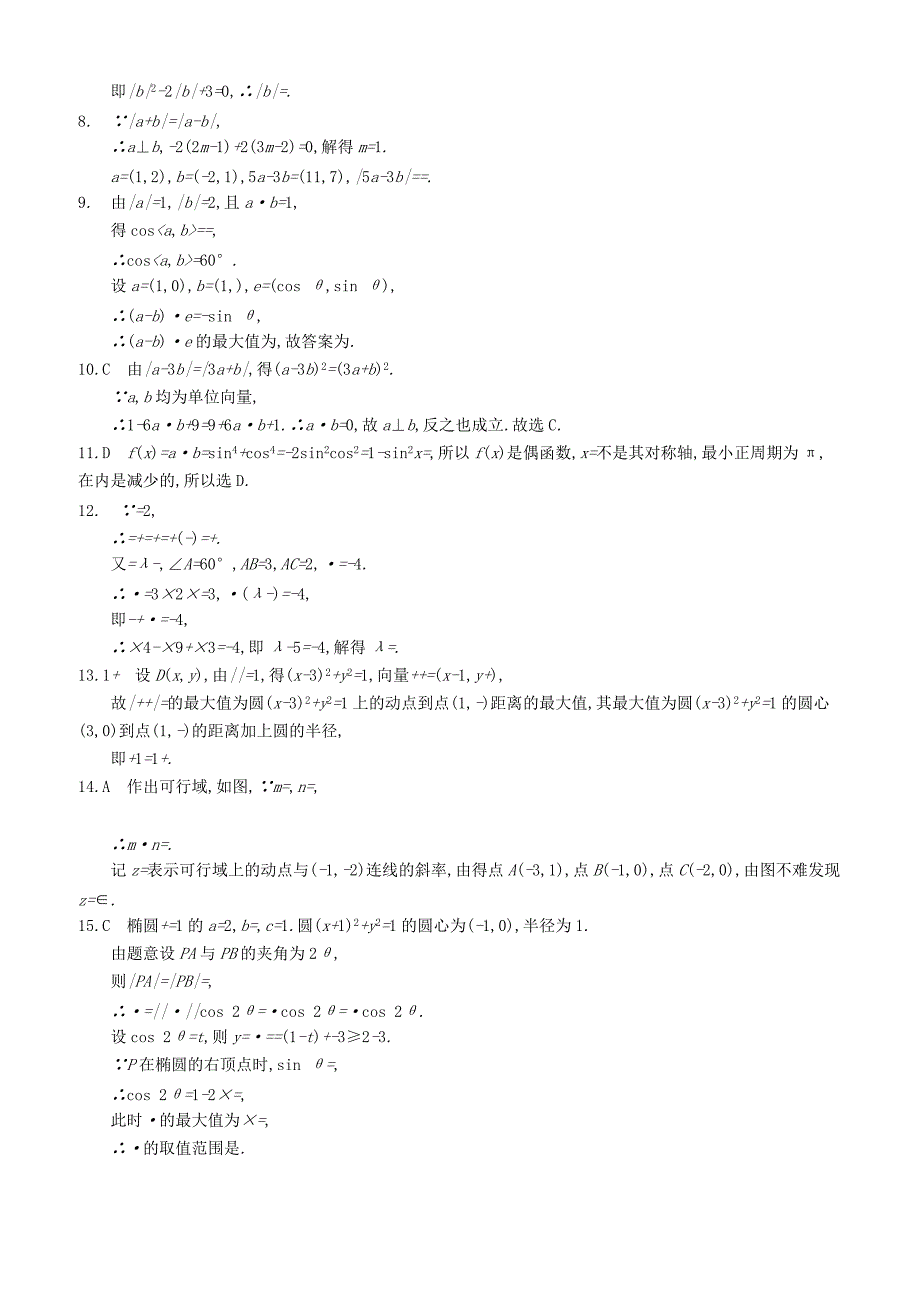 2020版高考数学一轮复习课时规范练  26平面向量的数量积与平面向量的应用理北师大版_第3页