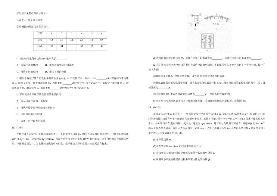 2018年高考《最后十套》名校考前提分仿真卷_理综(八)（含答案解析）_第5页