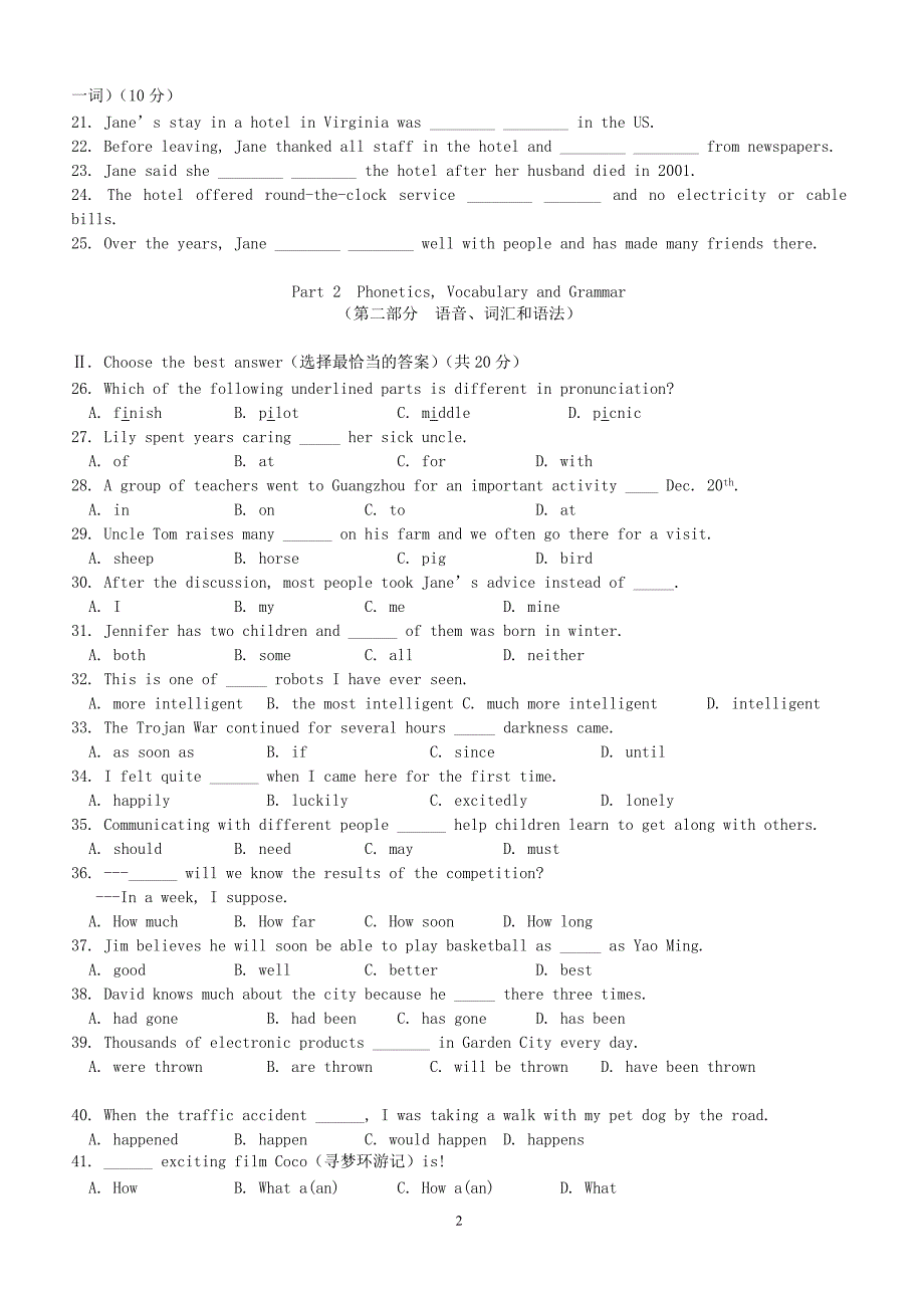 上海市松江区2018届九年级英语上学期期末质量抽测试题牛津上海版（附答案）_第2页