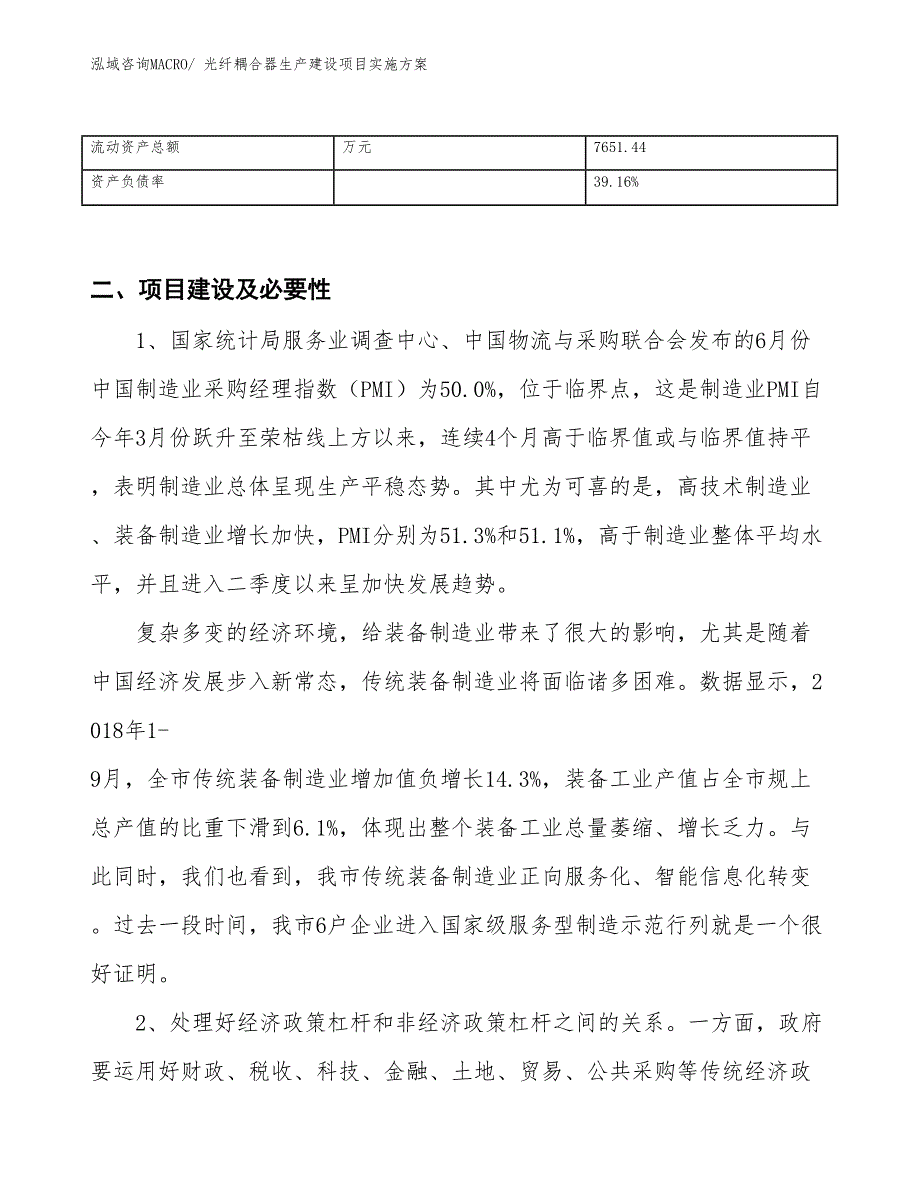 光纤耦合器生产建设项目实施方案(总投资12739.83万元)_第3页