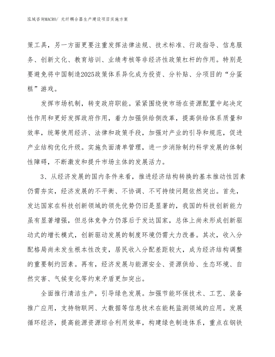 光纤耦合器生产建设项目实施方案(总投资12739.83万元)_第4页