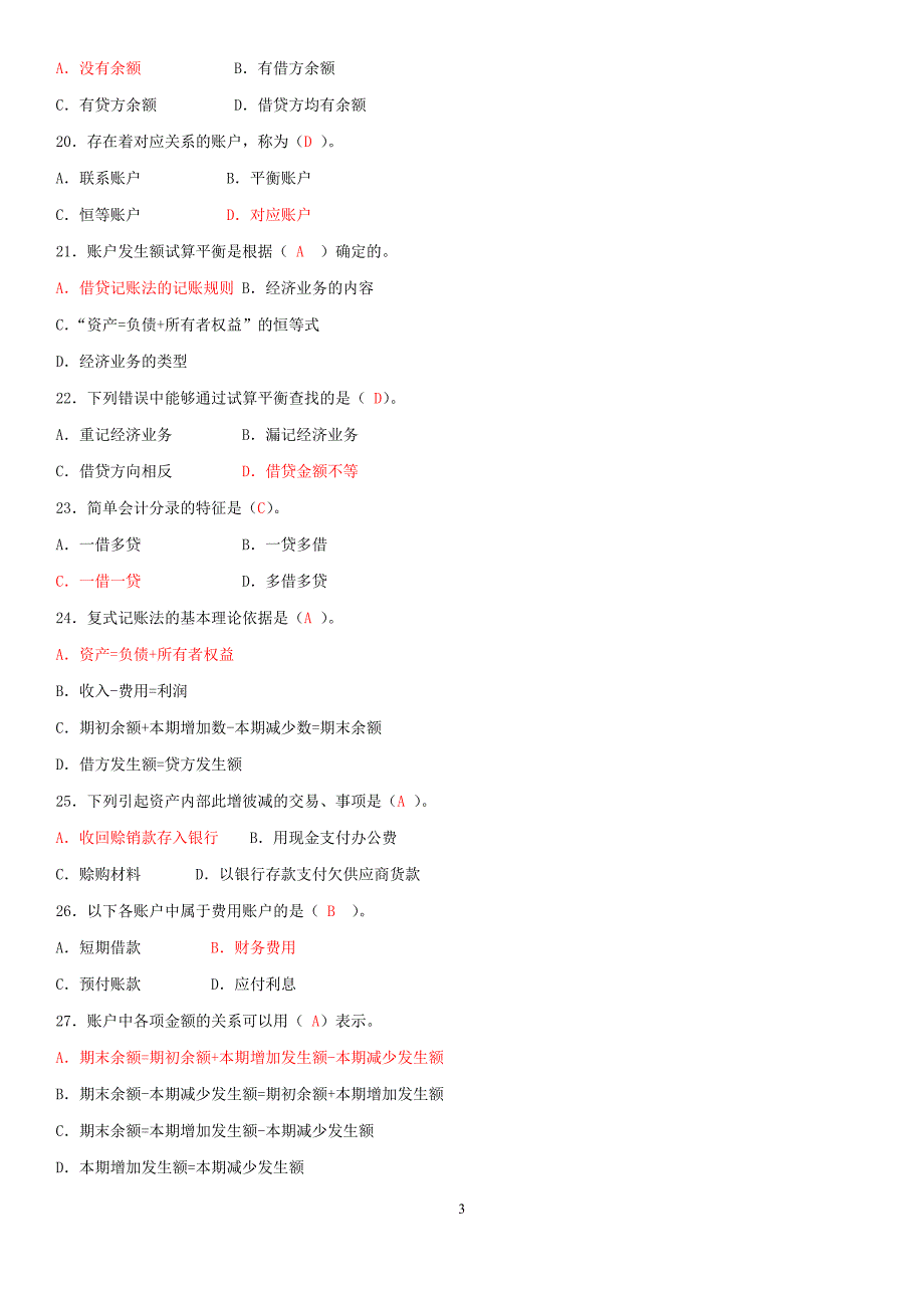 2019年电大基础会计试题及考前复习资料汇编附答案_第3页