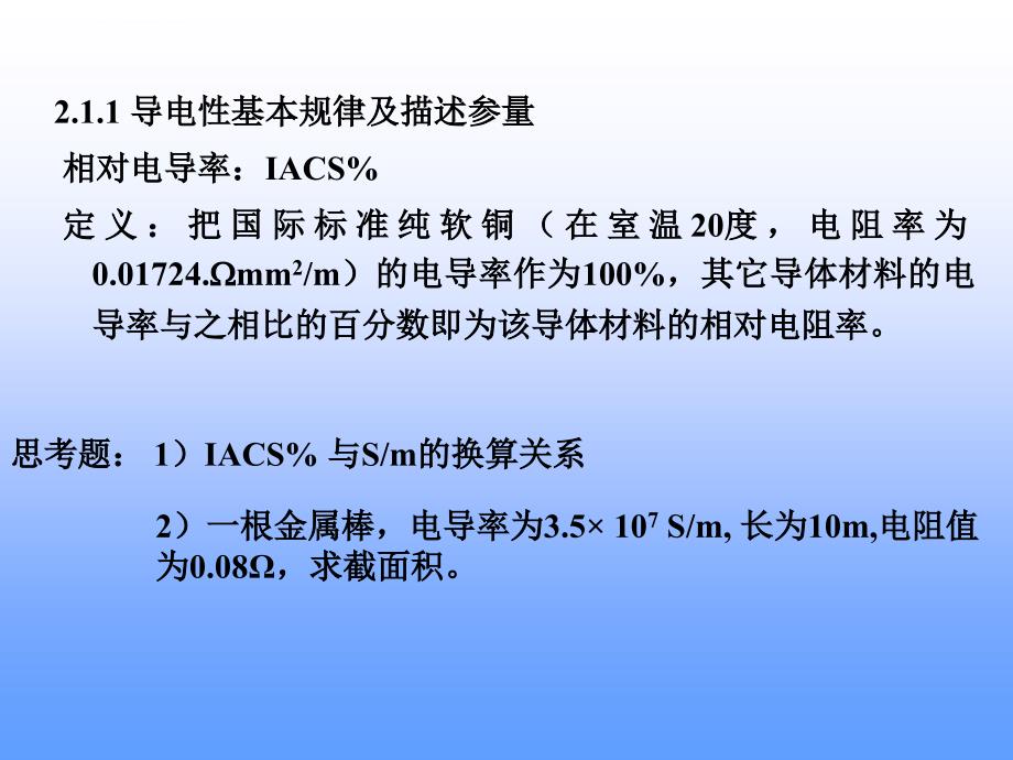 材料的电性能课件_第3页