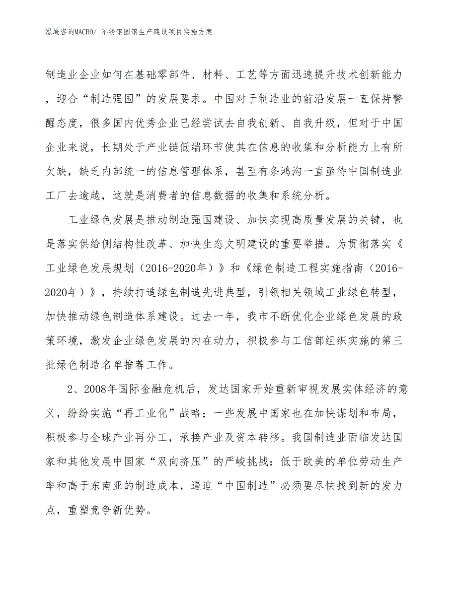 不锈钢圆钢生产建设项目实施方案(总投资19348.97万元)_第3页