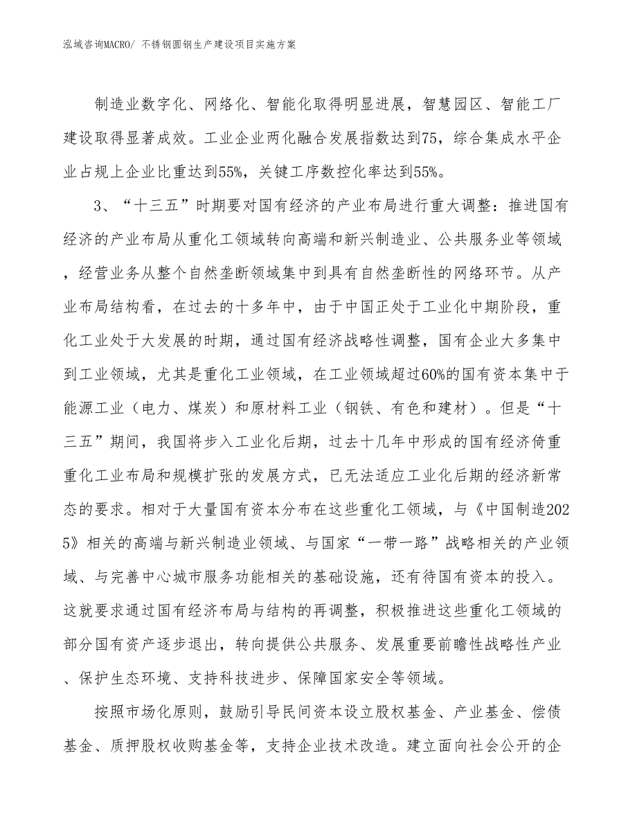 不锈钢圆钢生产建设项目实施方案(总投资19348.97万元)_第4页