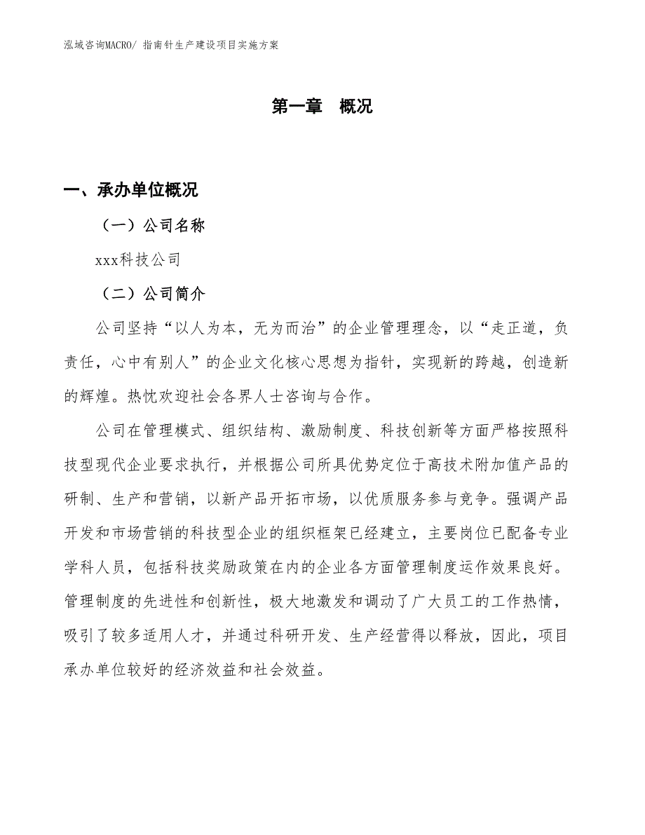 指南针生产建设项目实施方案(总投资14215.96万元)_第1页