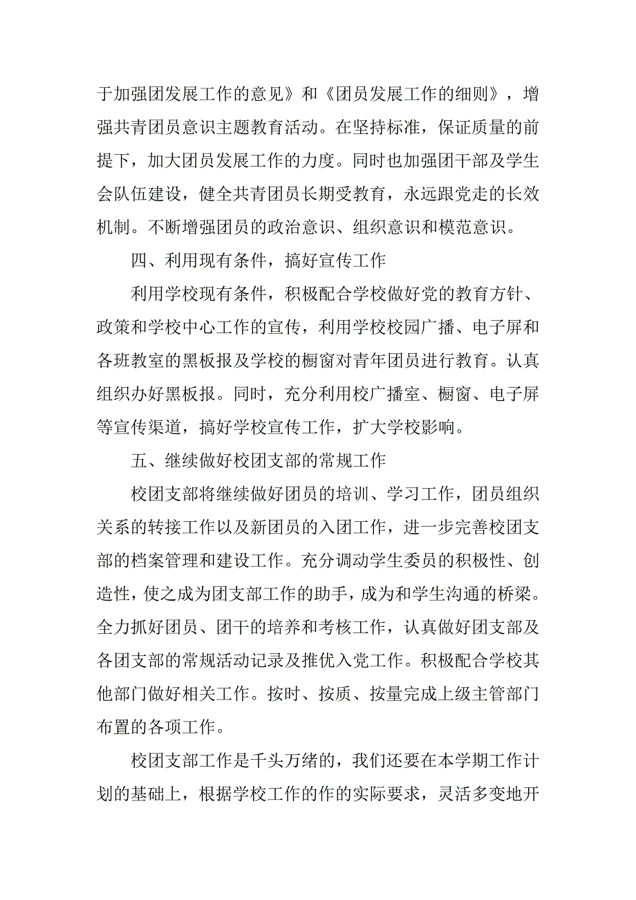 团支部工作计划高中格式.doc_第2页