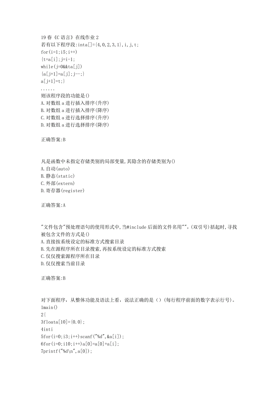 电子科技19春《C语言》在线作业2满分答案_第1页