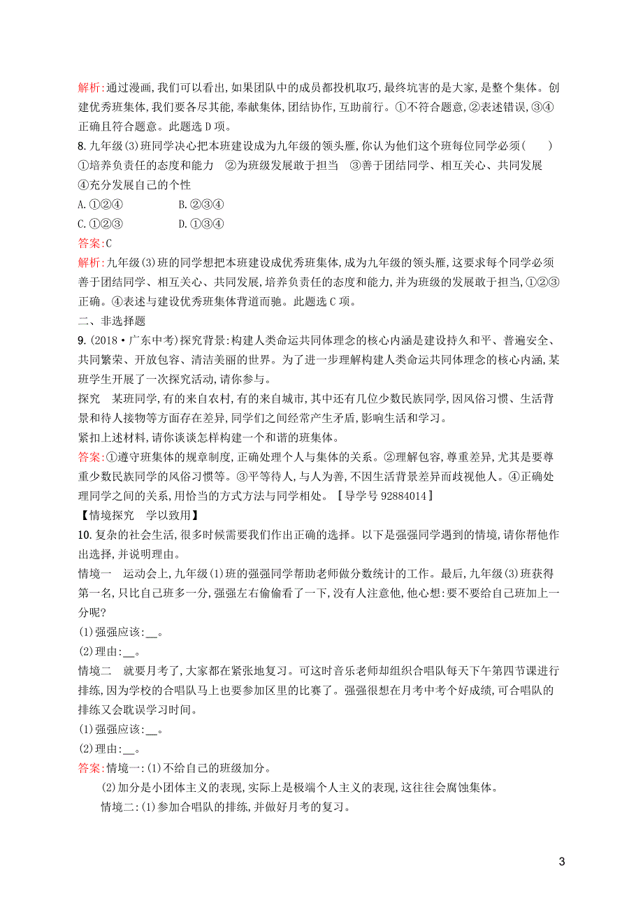 （课标通用）安徽省2019年中考道德与法治总复习第一编知识方法固基第二部分七下考点强化练7在集体中成长试题_第3页