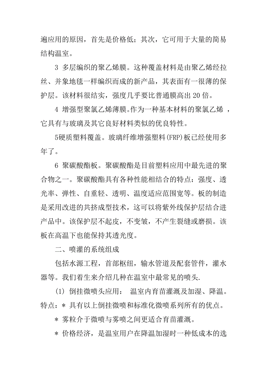 园林机械实习报告1500字.doc_第3页