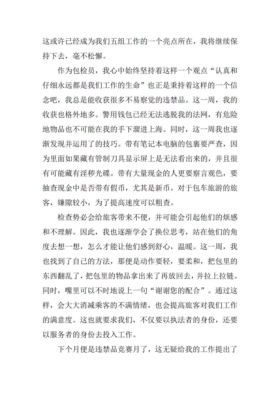 周工作总结1000字.doc_第2页