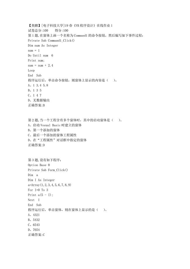 [电子科技大学]19春《VB程序设计》在线作业1