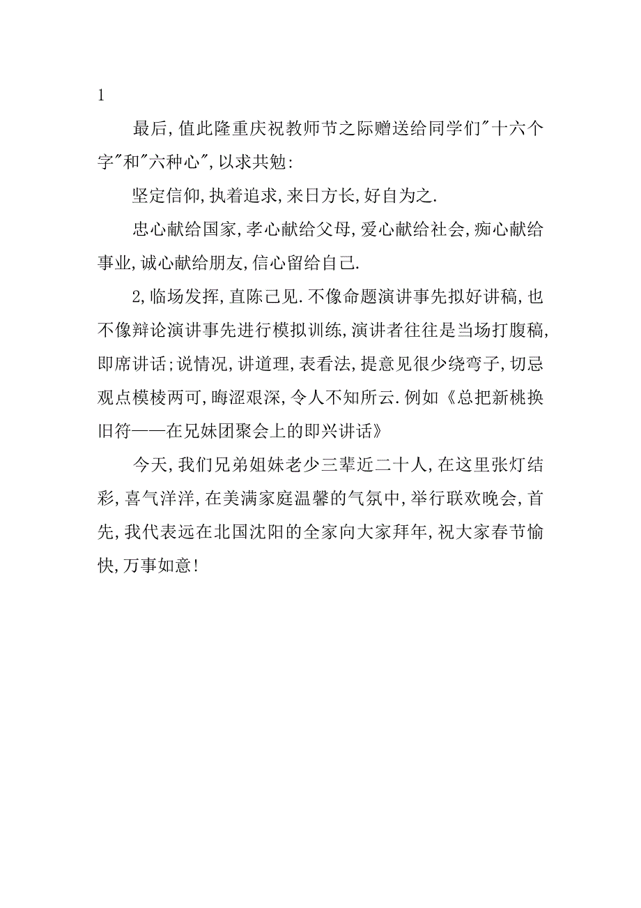 即兴演讲的一些基本技巧.doc_第3页