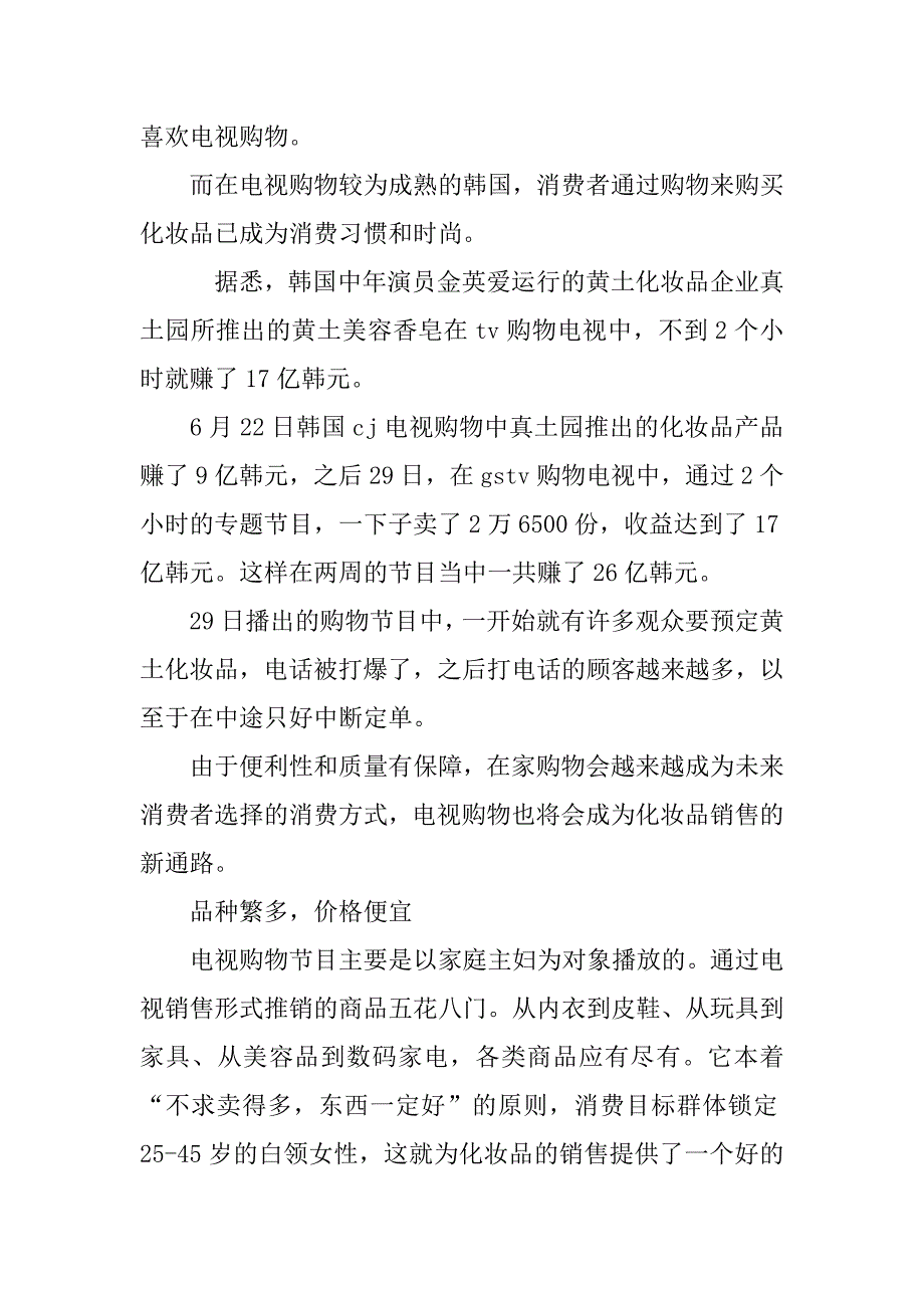 化妆品销售周工作计划.doc_第3页