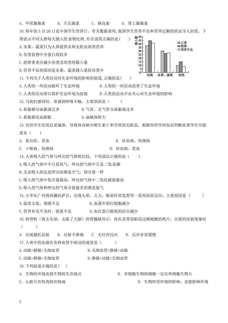 安徽省滁州市定远县2018_2019学年八年级生物上学期开学试题新人教版（附答案）_第2页