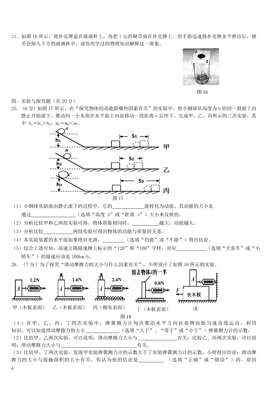 广西南宁市2017_2018学年八年级物理下学期期考试题新人教版（附答案）_第4页