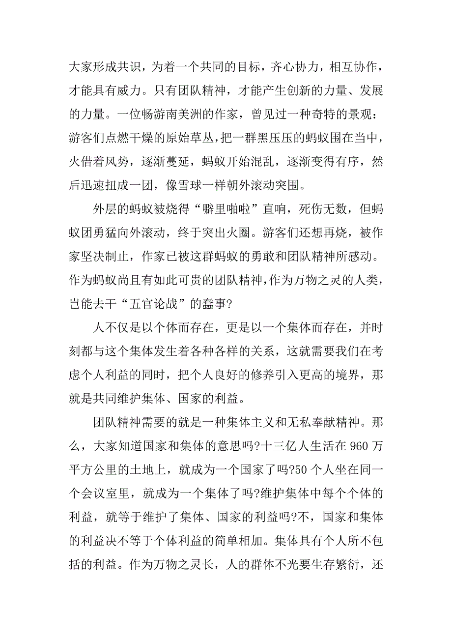 团结演讲稿：让团结的火花在药监事业中燃烧.doc_第2页