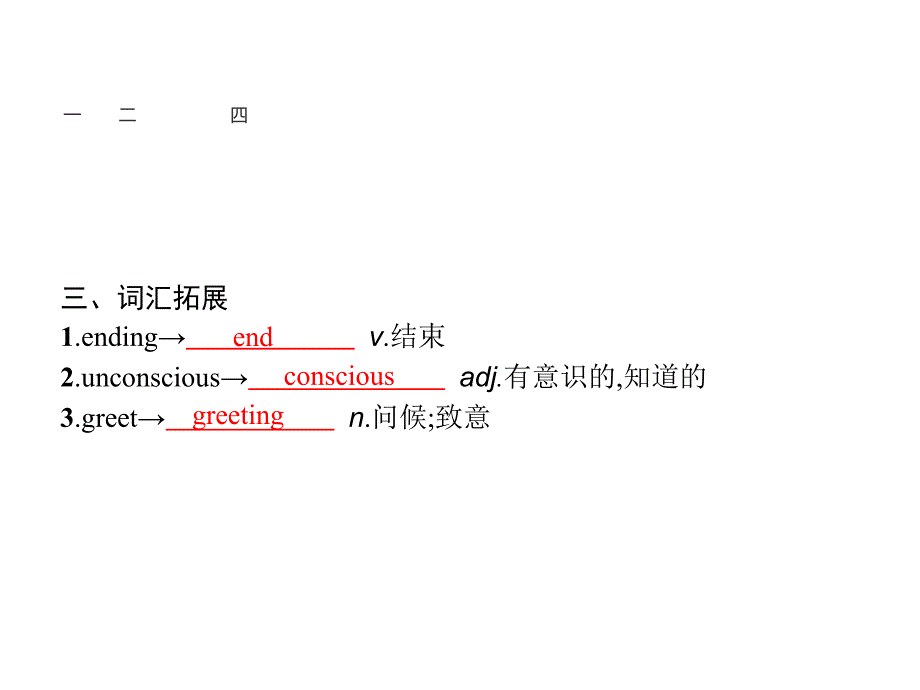 2017-2018学年高中英语选修八北师大版（课件+课后作业）：Unit 23　Conflict课件_2_第4页