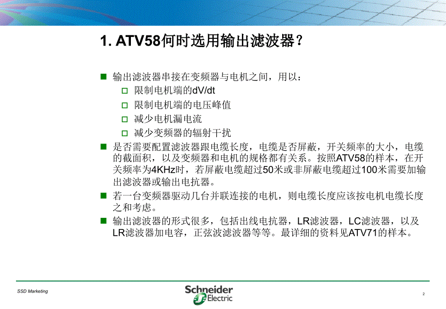 [精品]变频器产品罕见技巧题目汇总_第2页