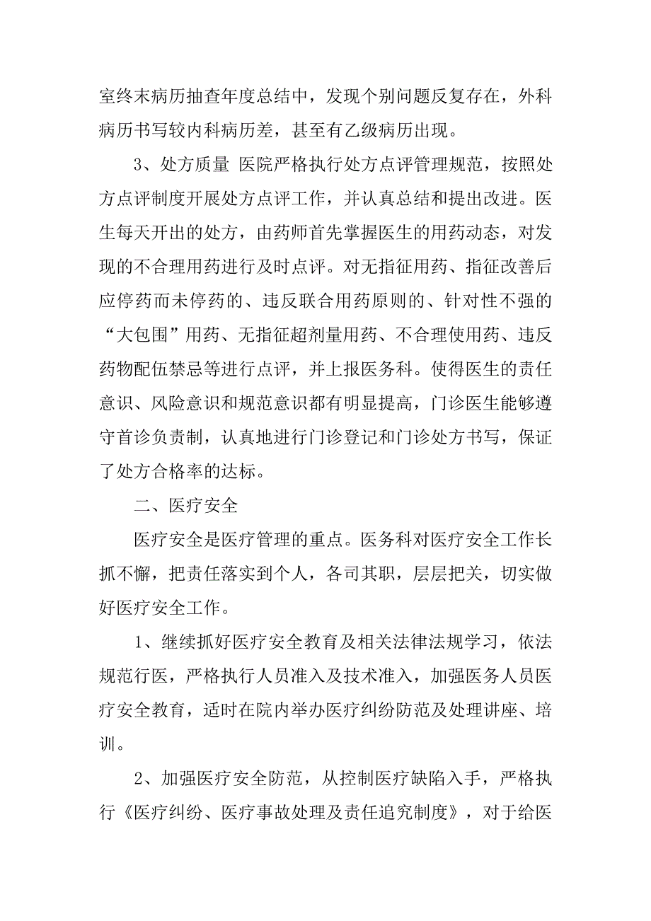 医务科年度总结.doc_第2页