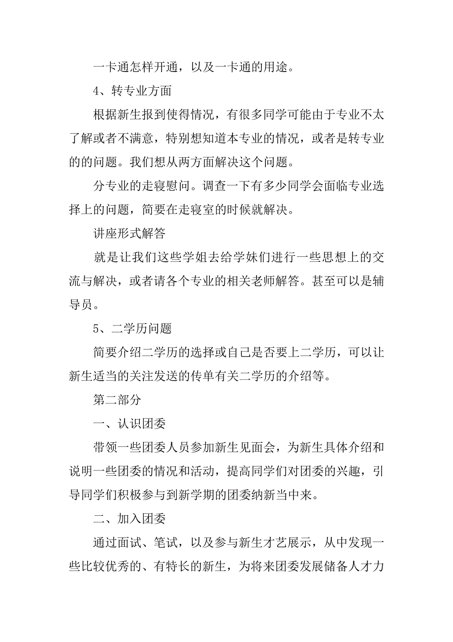 团委新生军训慰问计划书.doc_第3页