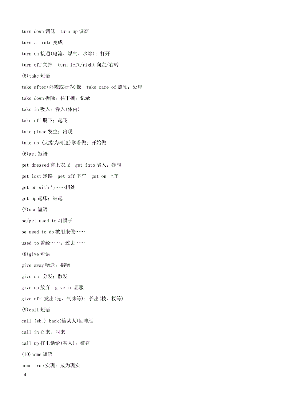 山东省菏泽市2019年中考英语 动词及动词短语考点剖析_第4页