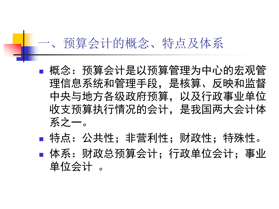 [精品]行政事业单位会计_第3页