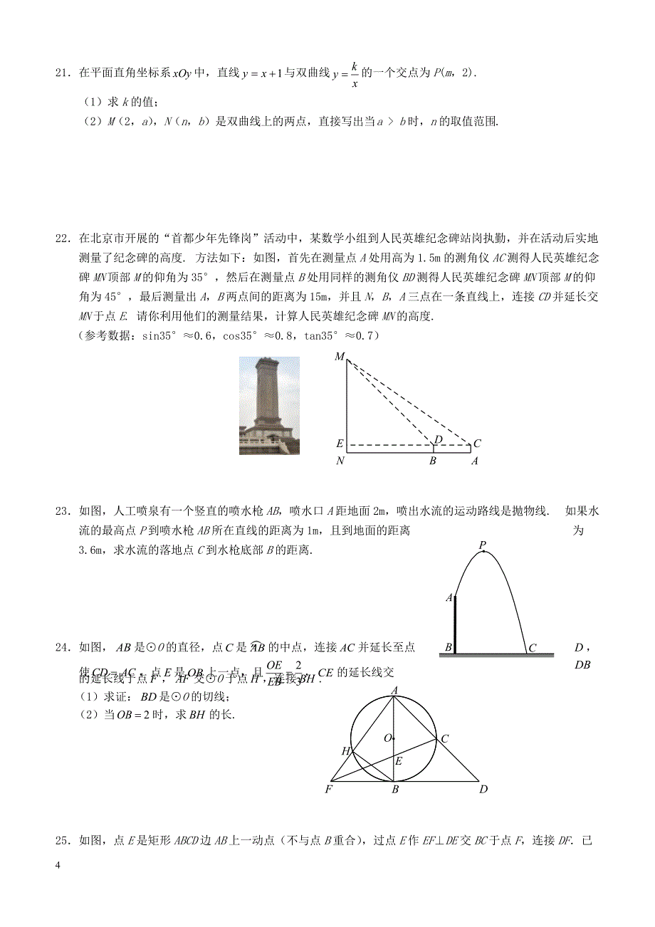 北京市丰台区2018届九年级数学上学期期末考试试题新人教版（附答案）_第4页