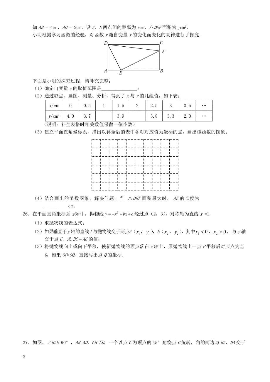 北京市丰台区2018届九年级数学上学期期末考试试题新人教版（附答案）_第5页