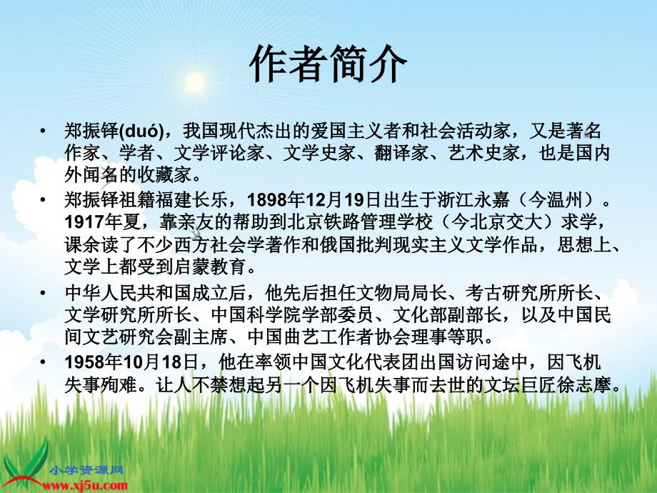 [语文]3《燕子》ppt课件苏教版四年级语文下册课件_第4页