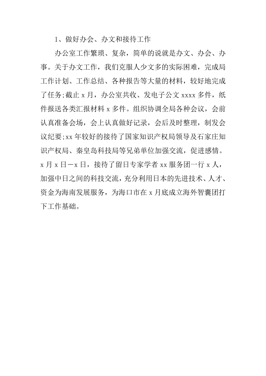 办公室科员个人工作总结200字.doc_第2页