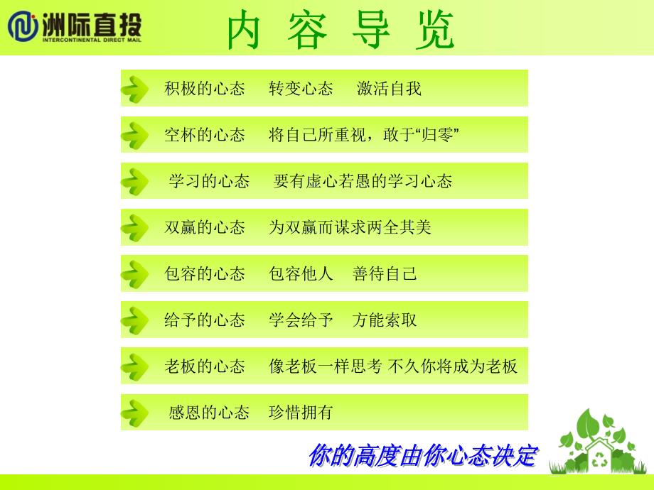 [管理学]广告公司员工心态调整_第2页