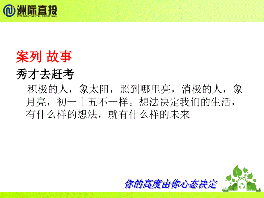 [管理学]广告公司员工心态调整_第3页