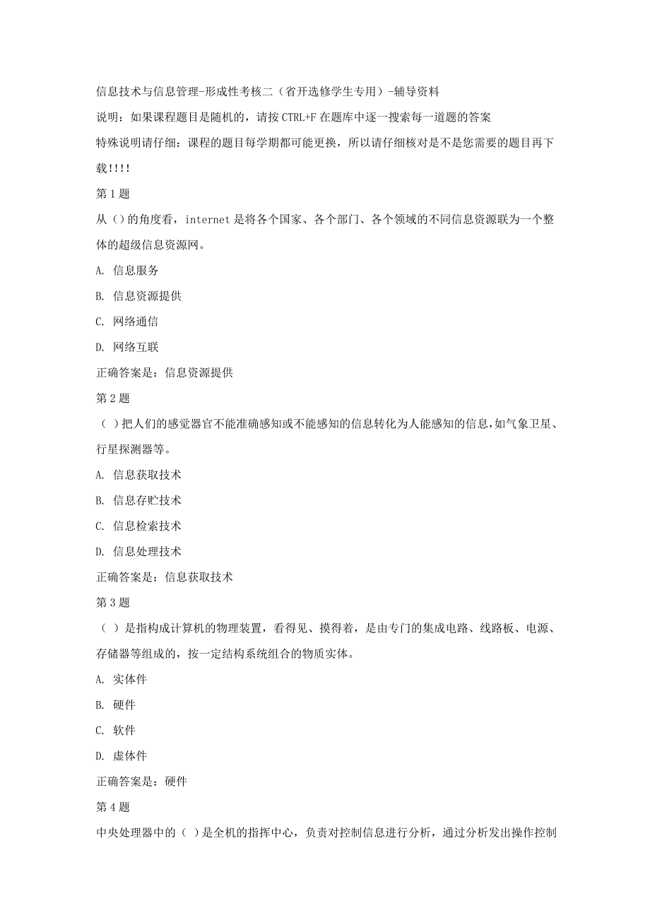 国开（吉林）51708-信息技术与信息管理-形成性考核二（省开选修学生专用）-标准答案_第1页