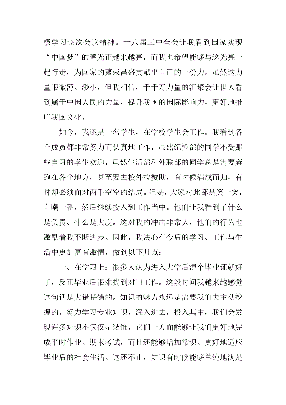 学习十八届三中全会精神思想报告.doc_第2页