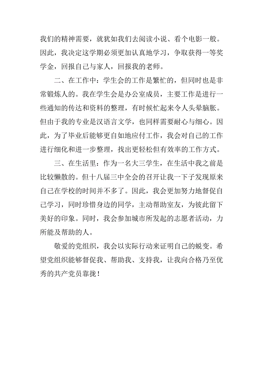 学习十八届三中全会精神思想报告.doc_第3页