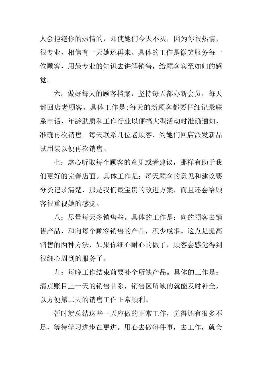 化妆品销售个人年度总结.doc_第2页