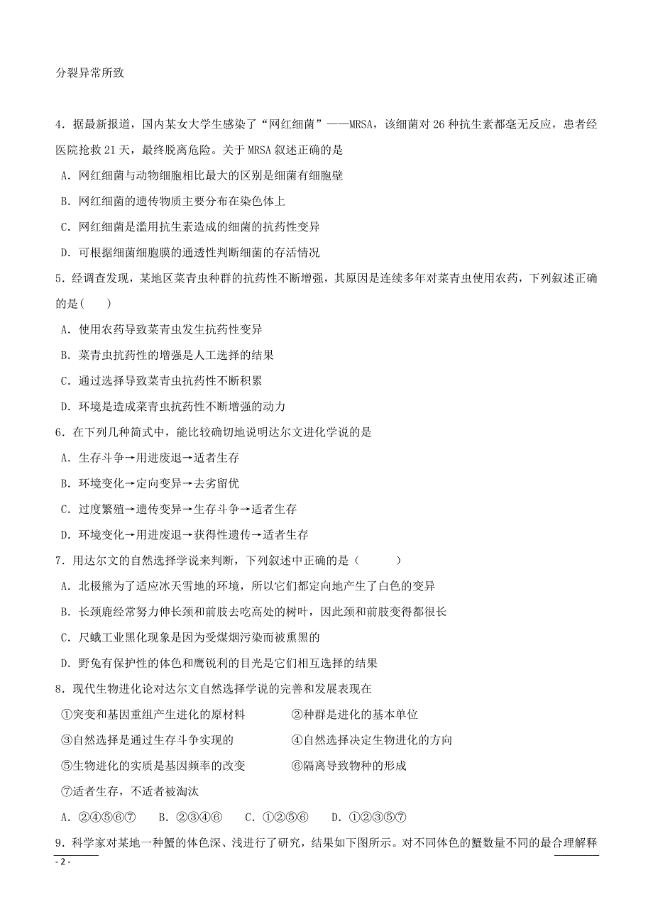 福建省莆田第八中学2018-2019学年高二上学期期末考试生物（理）试题（附答案）_第2页