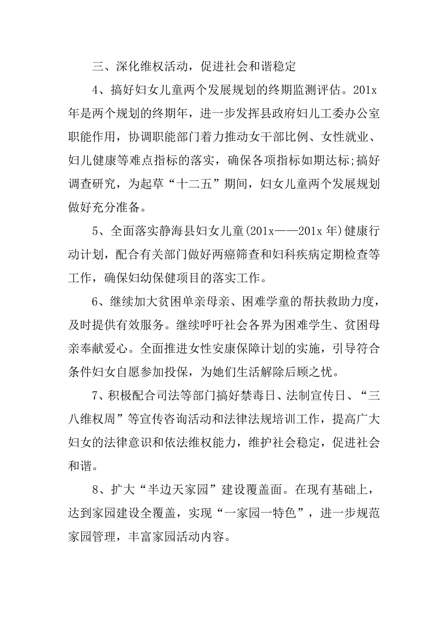 地方妇联工作计划模板.doc_第2页