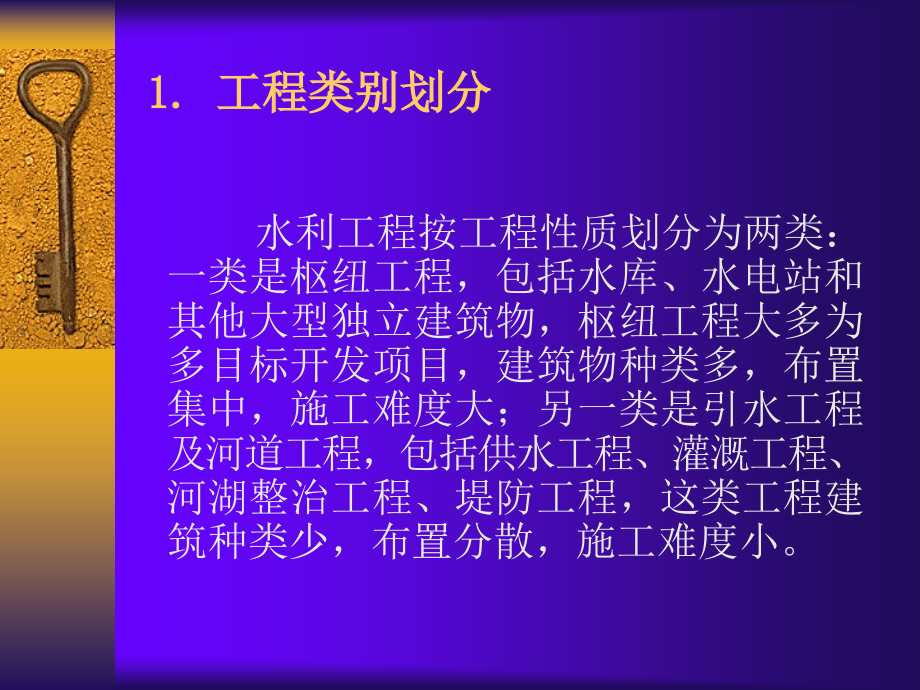 [精品]第四章 水利水电工程概预算项目划分及费用构成_第4页