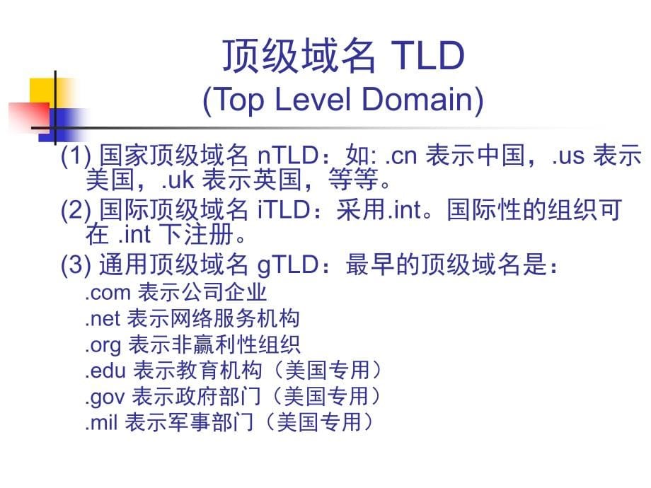 [理学]软件工程的计算机网络ch8 应用层_第5页